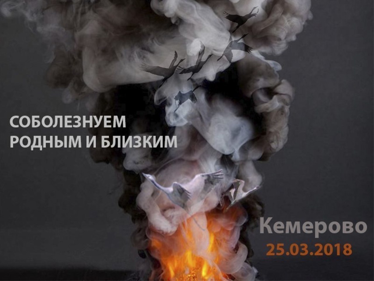 дым костра.