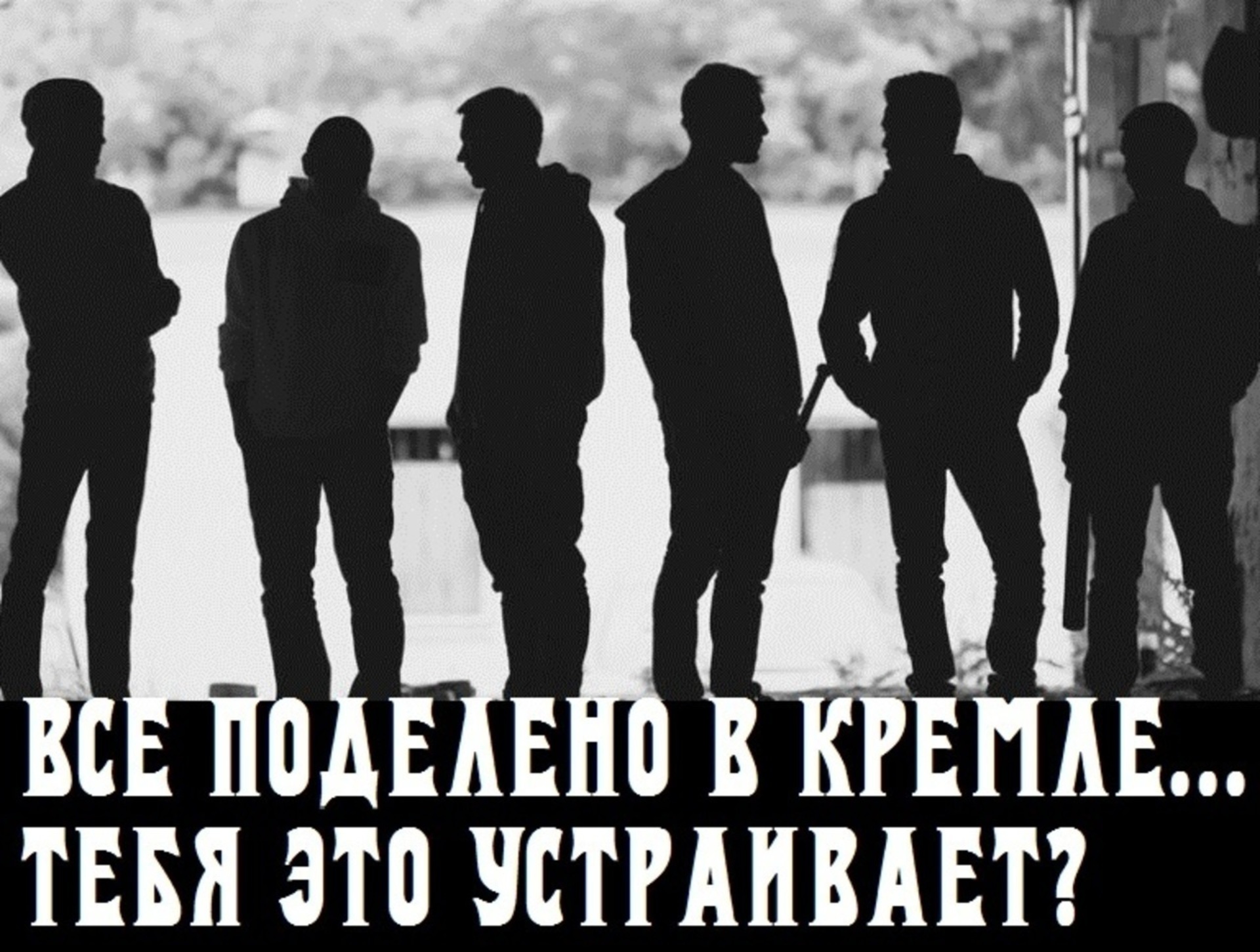 Группы преступников. Преступная группа. Организованная преступная группа. Групповая преступность. Толпа бандитов.
