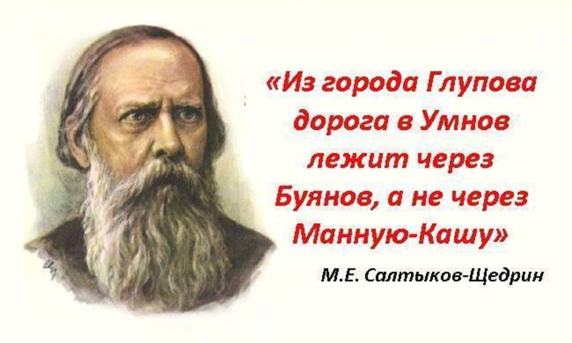 Сатирические выражения. Строгость российских законов Салтыков-Щедрин. Салтыков Щедрин строгость российских. Салтыков-Щедрин если я проснусь через 100 лет. Михаил Евграфович Салтыков Щедрин о патриотизме.