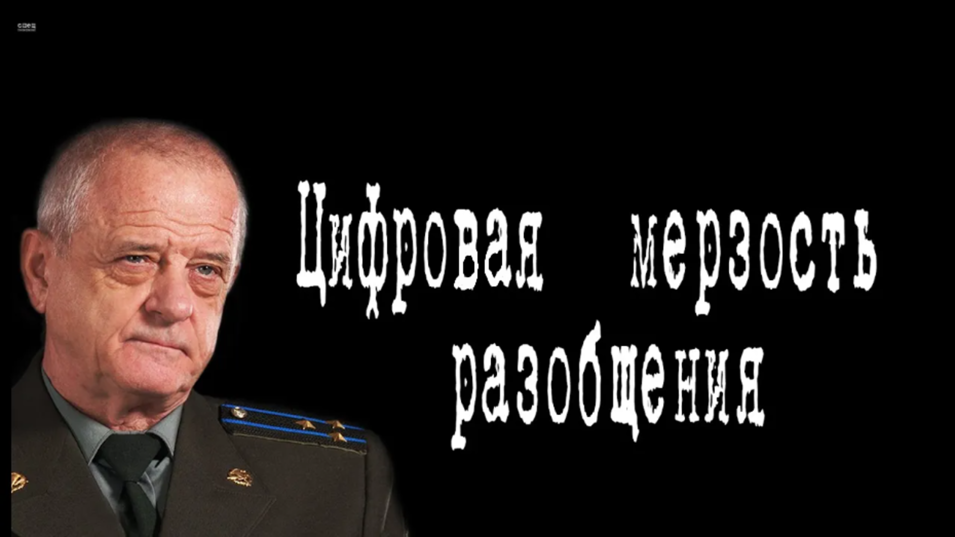 Мерзость синоним. Квачков. политика мерзость.