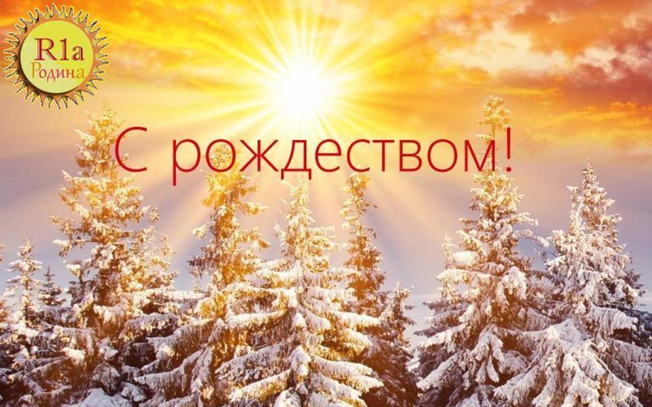 С рождеством!