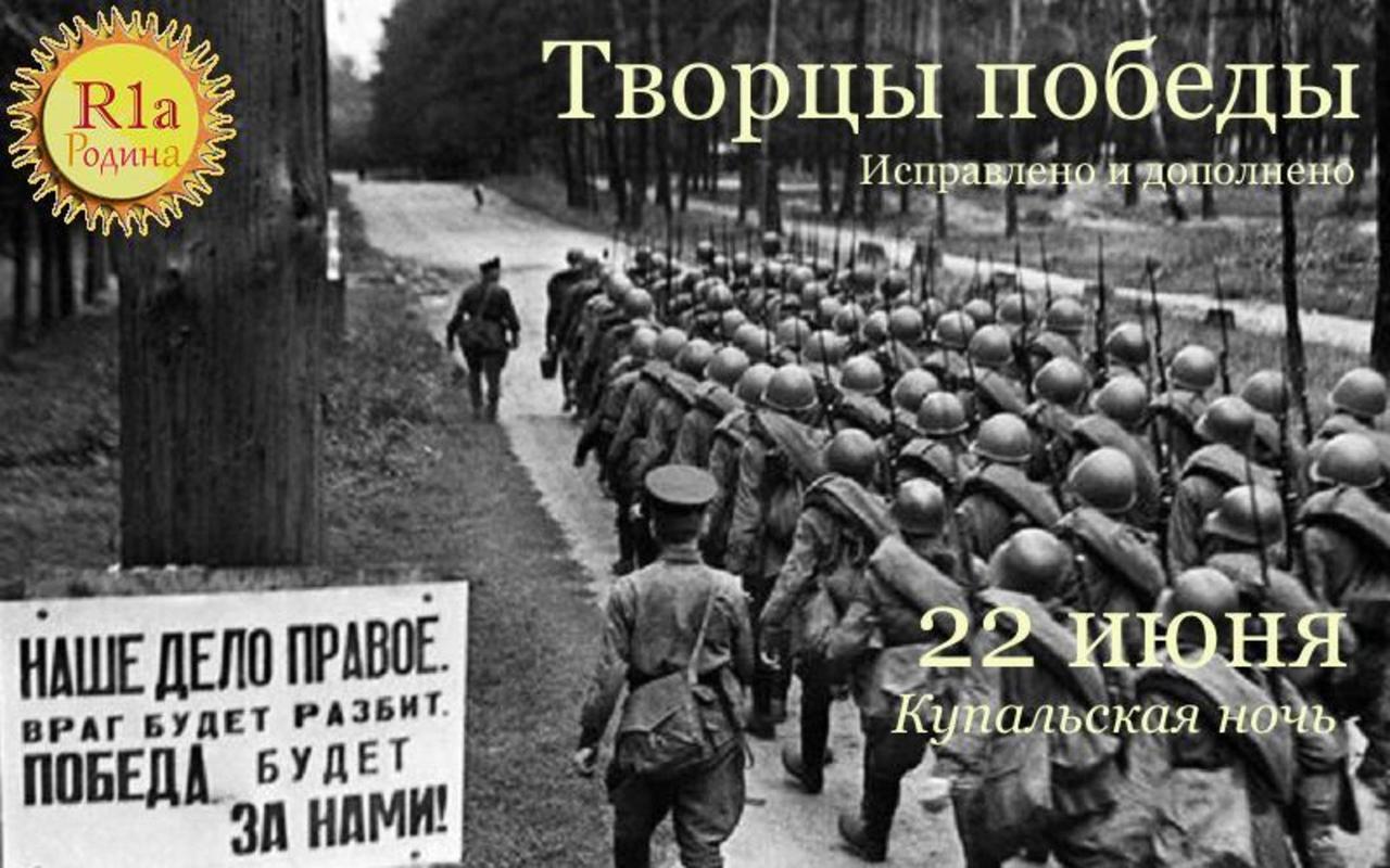Творцы победы