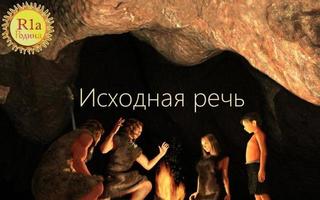 Исходная речь (кратко)